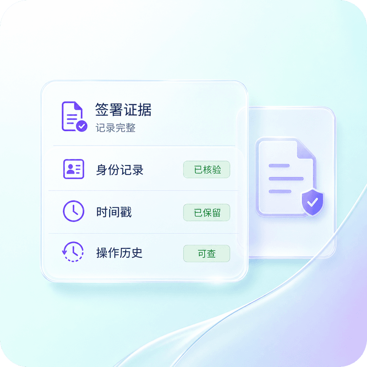 跨境合同身份核验与签署证据记录