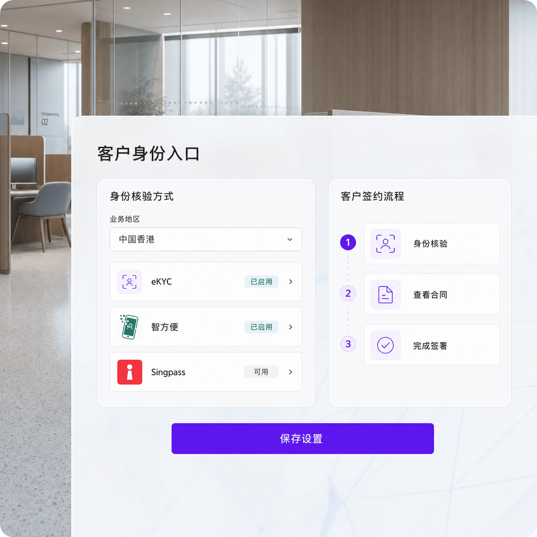 金融客户使用 eKYC iAM Smart 和 Singpass 完成身份核验与签署