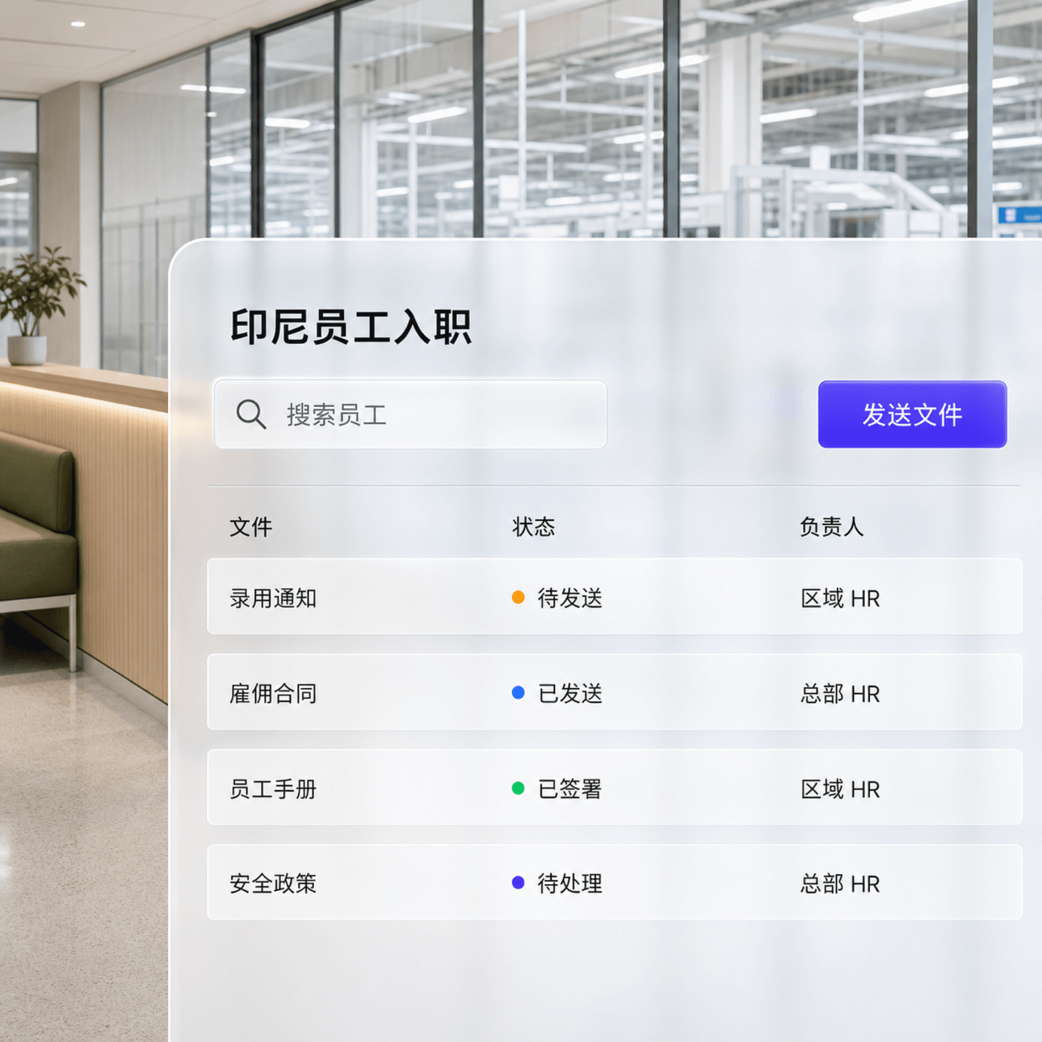 东南亚工厂员工入职文件批量签署流程