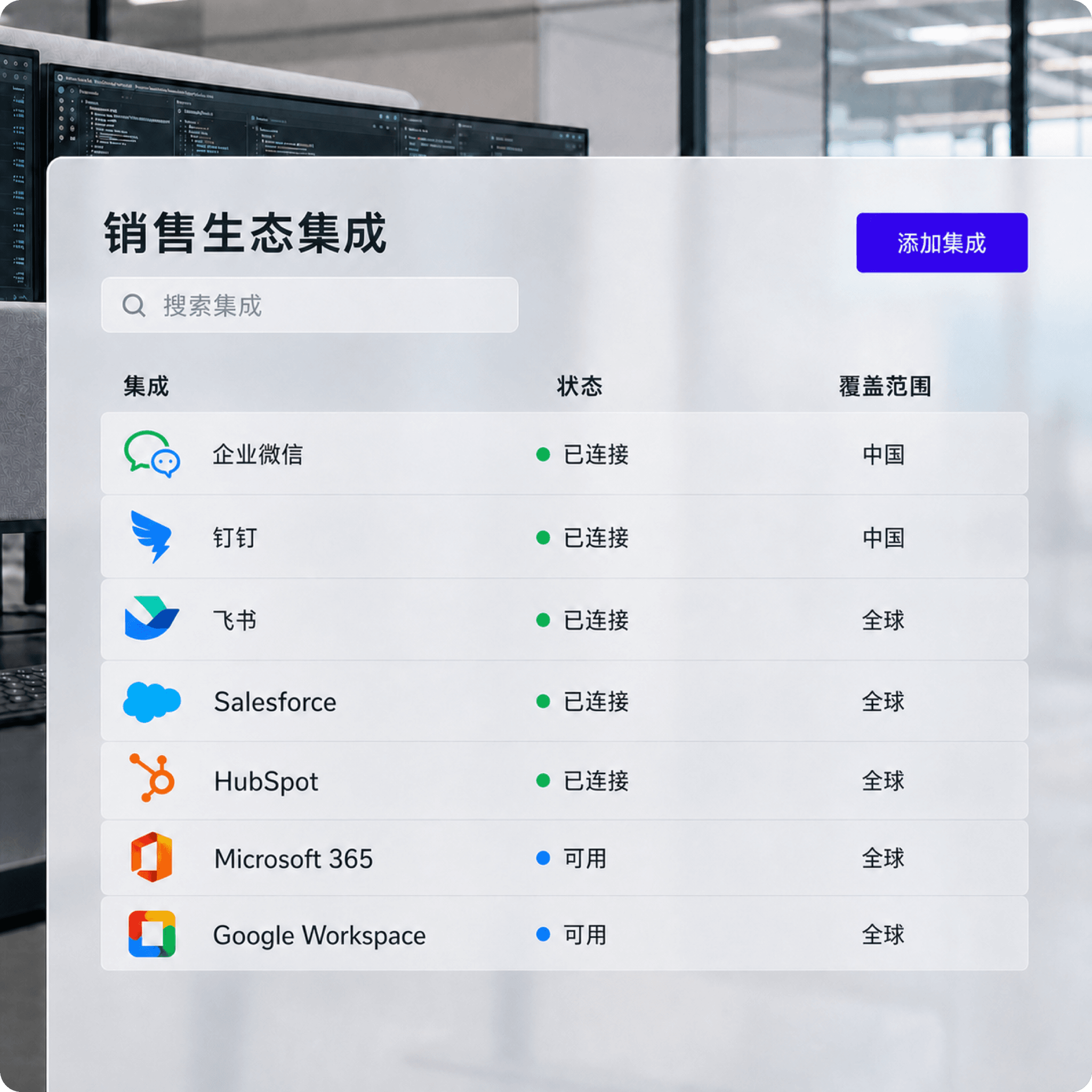 Nota Sign 连接企业微信钉钉飞书 Salesforce 和 HubSpot