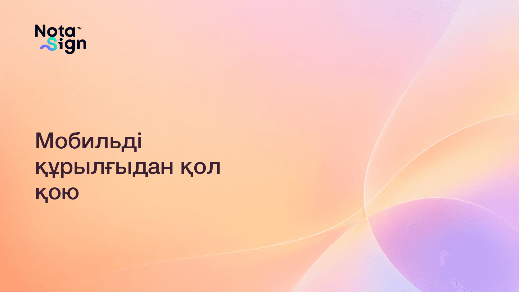Мобильді құрылғыдан қол қою