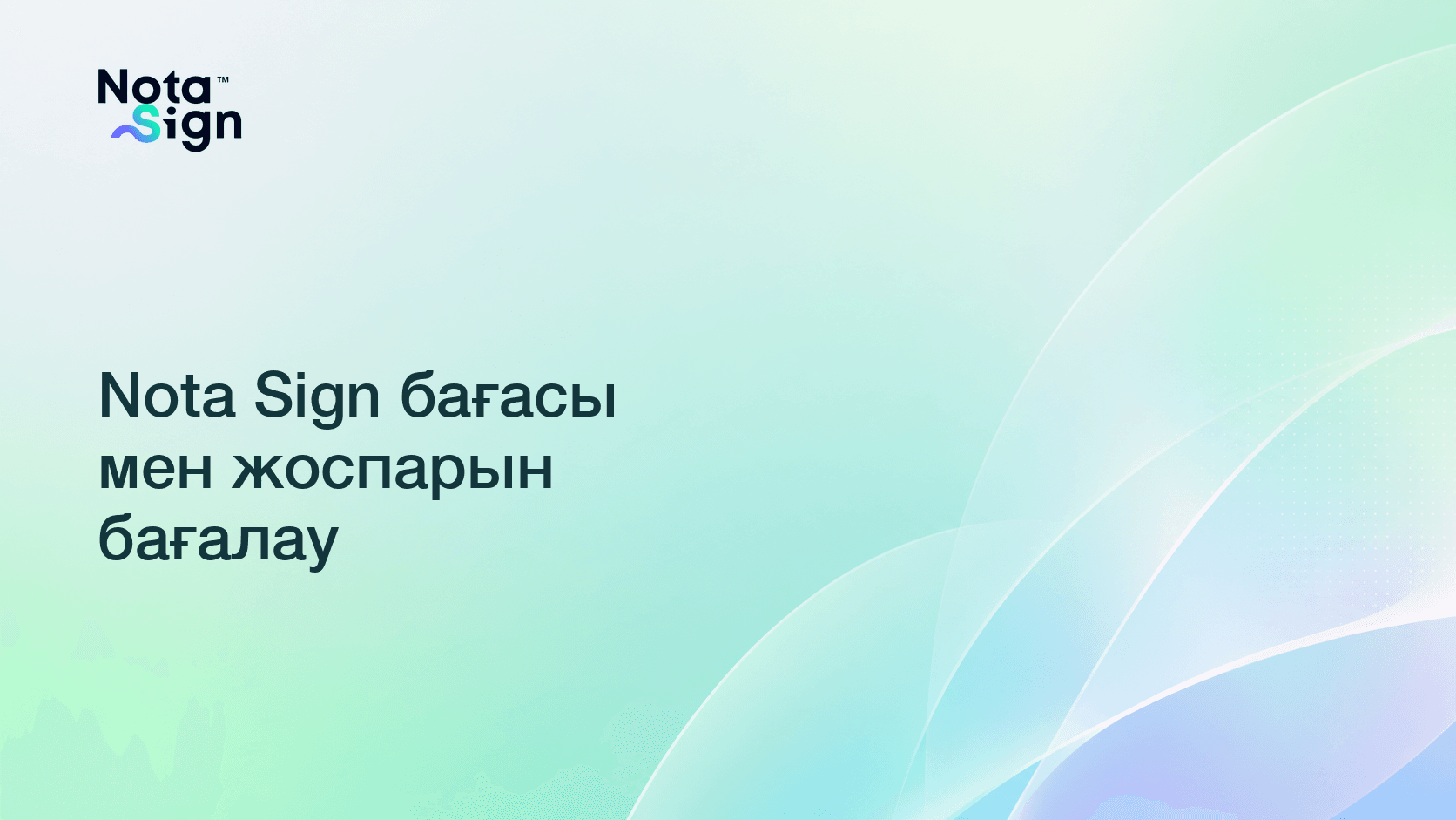 Nota Sign бағасы мен жоспарын бағалау