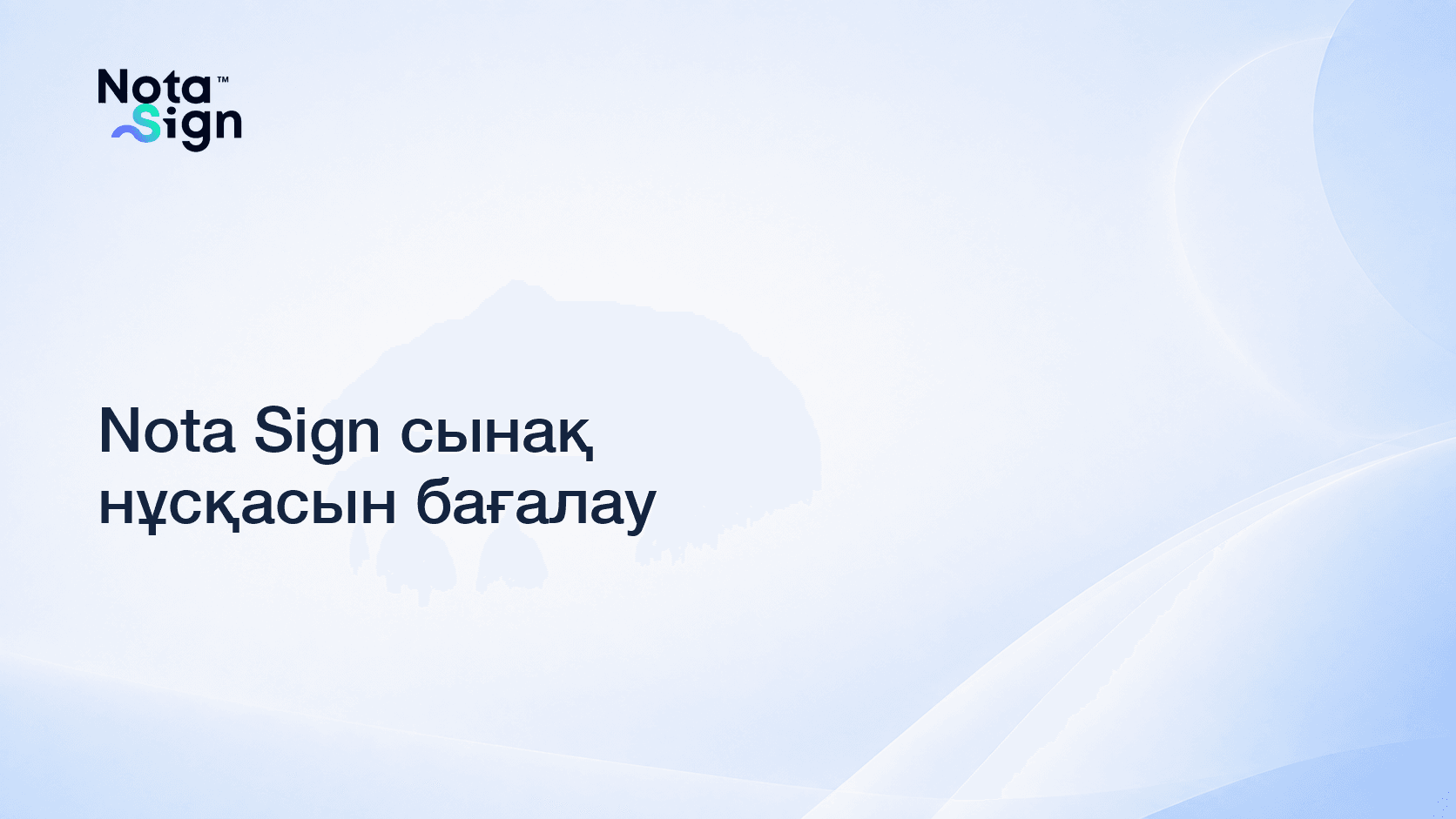 Nota Sign сынақ нұсқасын бағалау