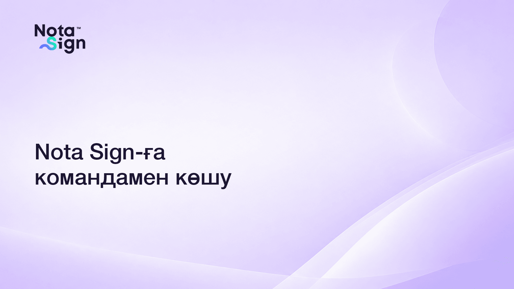 Nota Sign-ға командамен көшу