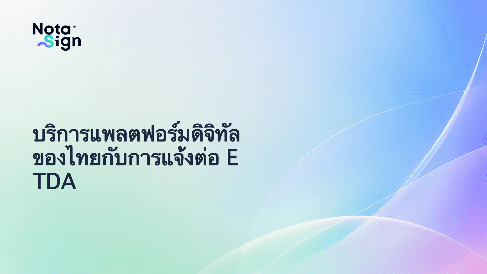 บริการแพลตฟอร์มดิจิทัลของไทยกับการแจ้งต่อ ETDA