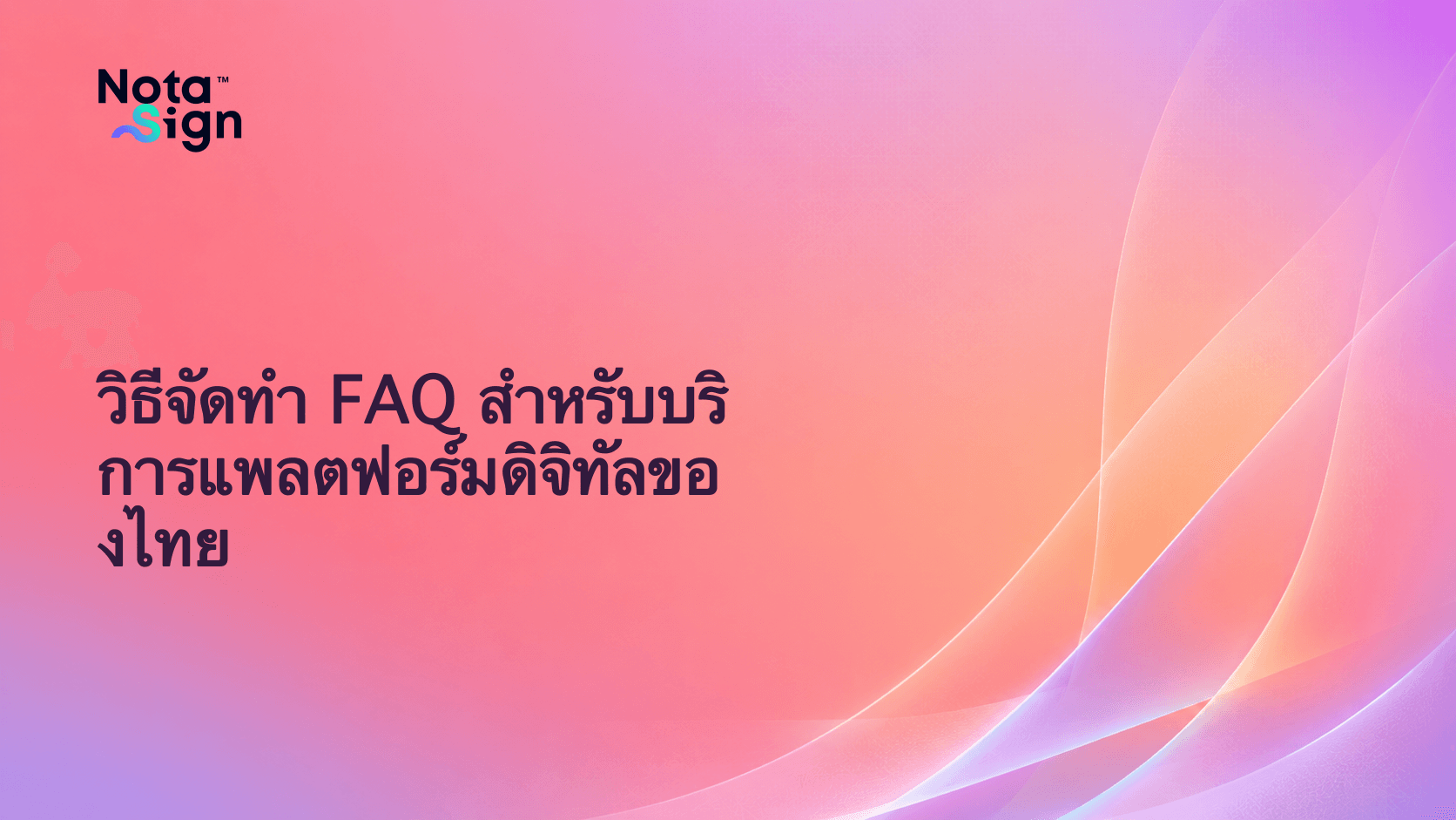 วิธีจัดทำ FAQ สำหรับบริการแพลตฟอร์มดิจิทัลของไทย
