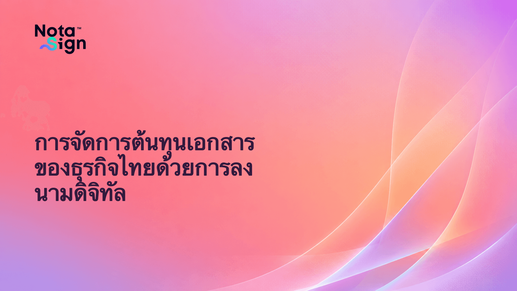 การจัดการต้นทุนเอกสารของธุรกิจไทยด้วยการลงนามดิจิทัล