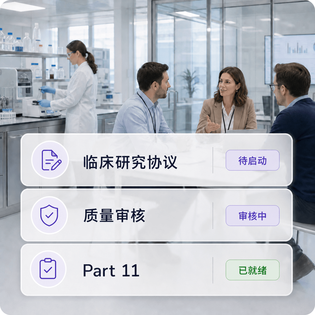 生命科学企业以一套产品统一中国美国和欧盟受监管签署