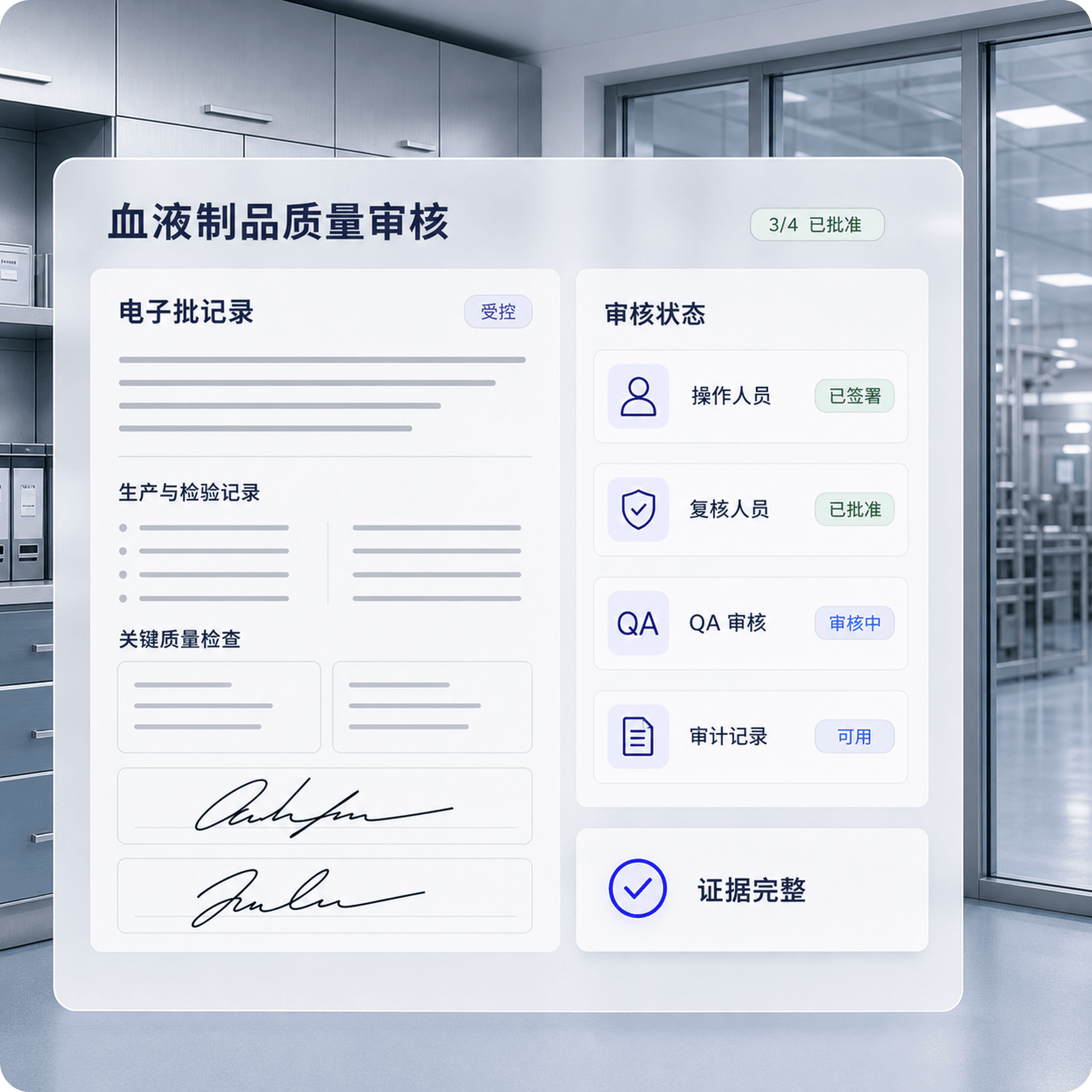 血液制品生产检验复核偏差与批签发可靠电子签名