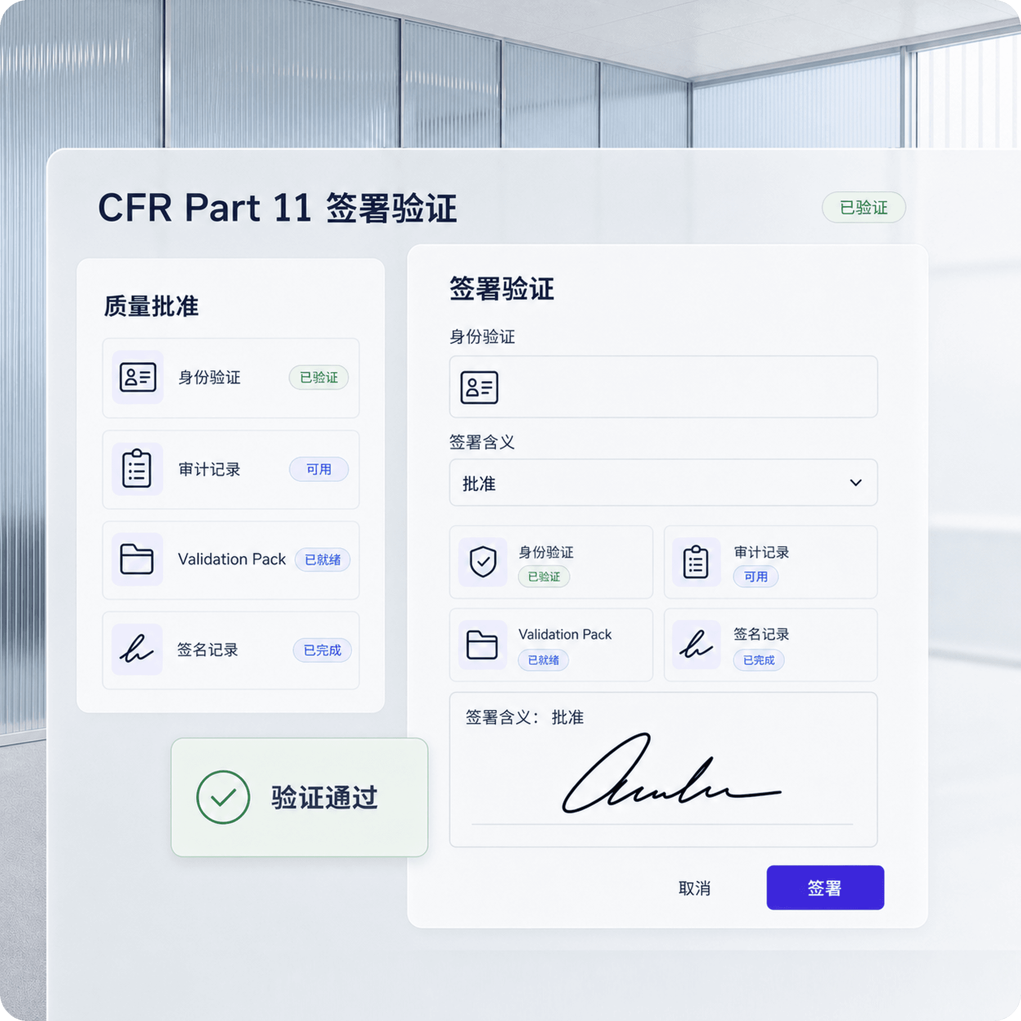 Nota Sign CFR Part 11专属空间和Validation Pack